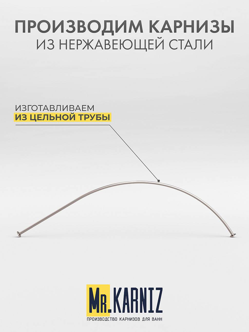 Карниз для ванной Угловой Асимметричный Дуга 150х100 Усиленный 25 мм MrKARNIZ фото 3