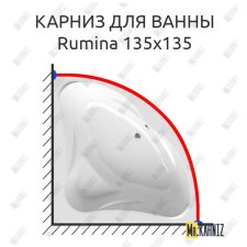 Карниз для ванны Alpen Rumina 135х135 Усиленный 20 мм MrKARNIZ