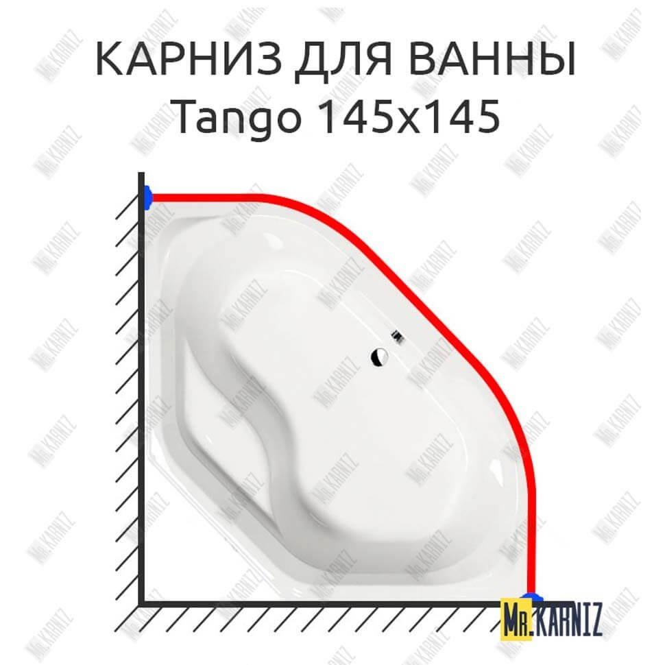 Карниз для ванны Alpen Tango 145х145 Усиленный 20 мм MrKARNIZ Карниз для ванны Alpen Tango 145х145 Усиленный 20 мм MrKARNIZ