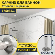 Карниз для ванной Угловой Г образный 175х85 Усиленный 20 мм