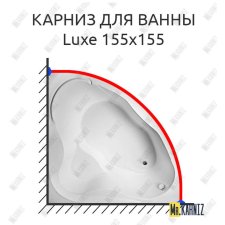 Карниз для ванны 1 MarKa Luxe 155х155 Усиленный 20 мм MrKARNIZ