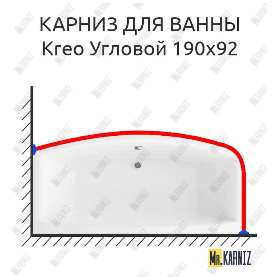 Карниз для ванны Excellent Kreo Угловой 190х92 Усиленный 20 мм MrKARNIZ Карниз для ванны Excellent Kreo Угловой 190х92 Усиленный 20 мм MrKARNIZ